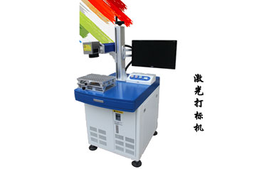 激光打標(biāo)機(jī)